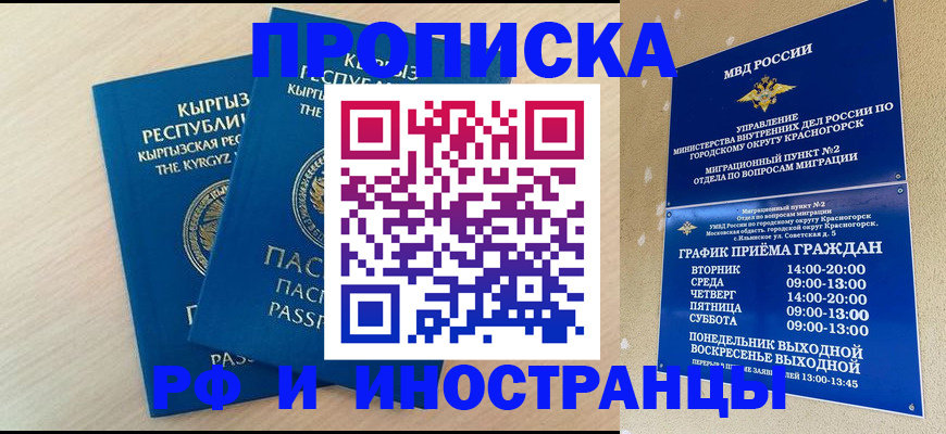 пропишу в квартире в Белгороде