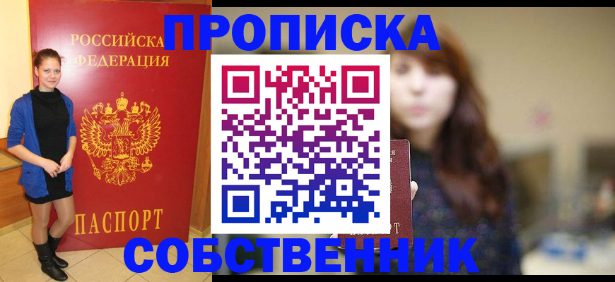 прописка поиск в Белгороде