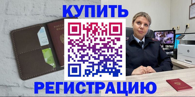 прописка регистрация в Белгороде
