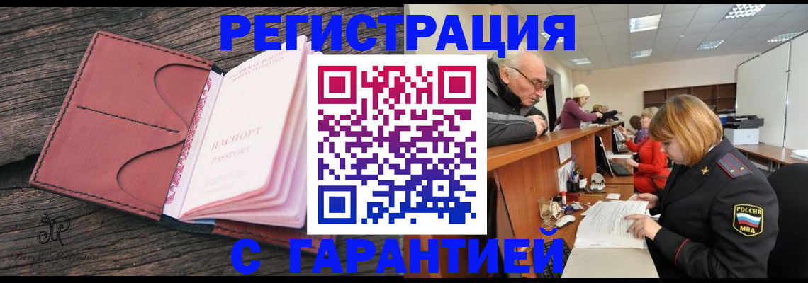 временная регистрация в квартире в Белгороде